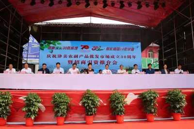 河津市津美農(nóng)副產(chǎn)品批發(fā)市場成立30周年暨招商引資推介會(huì)圓滿舉辦，助力農(nóng)業(yè)產(chǎn)業(yè)發(fā)展